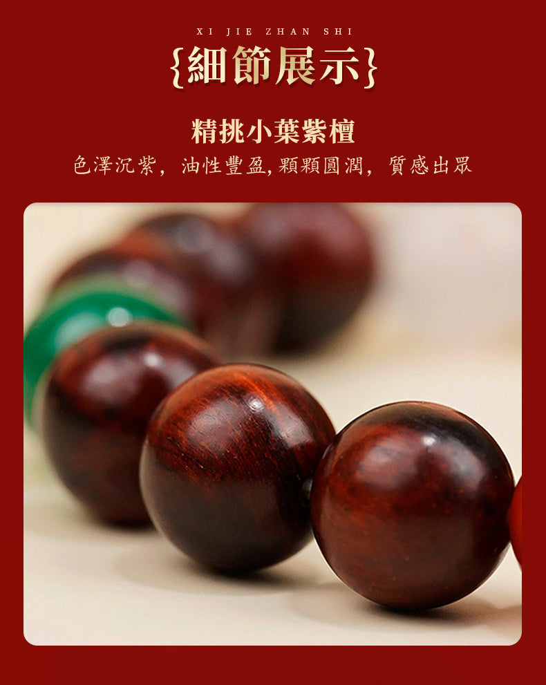 小葉紫檀五行手串