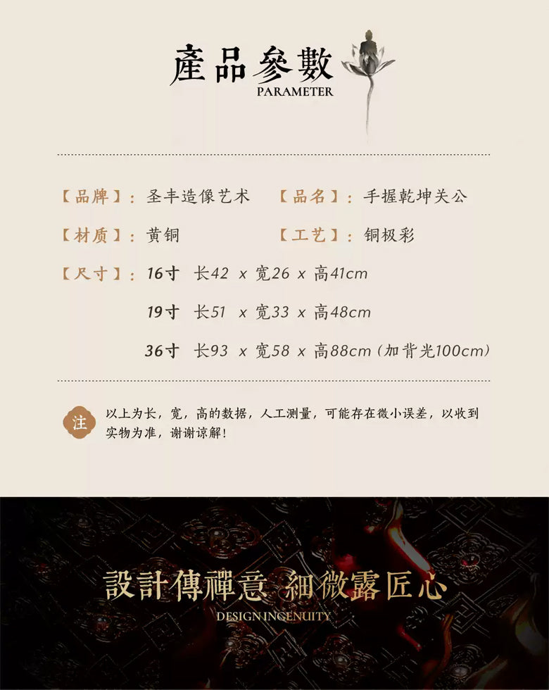 『真步堂』手握乾坤關公聖像