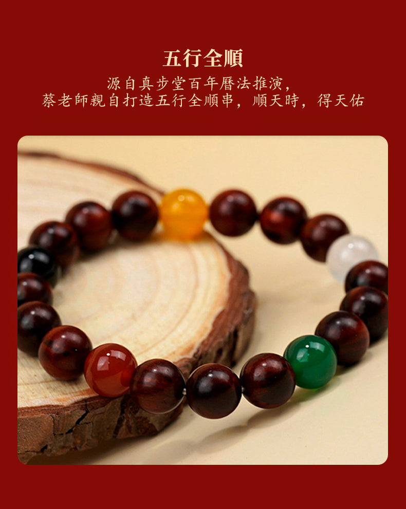 小葉紫檀五行手串