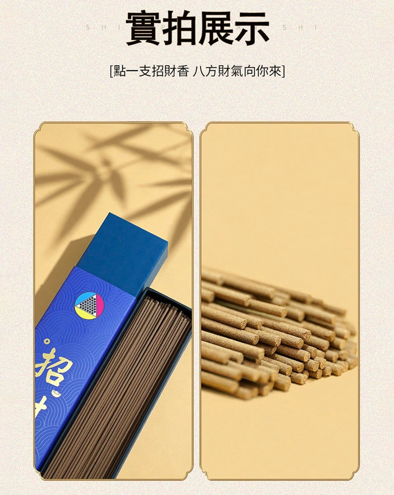 『蔡爾雅』招財香