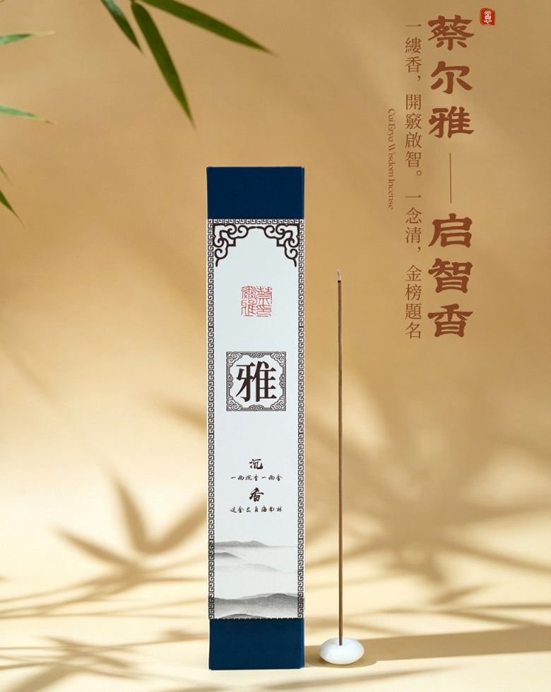 『真步堂』啟智香