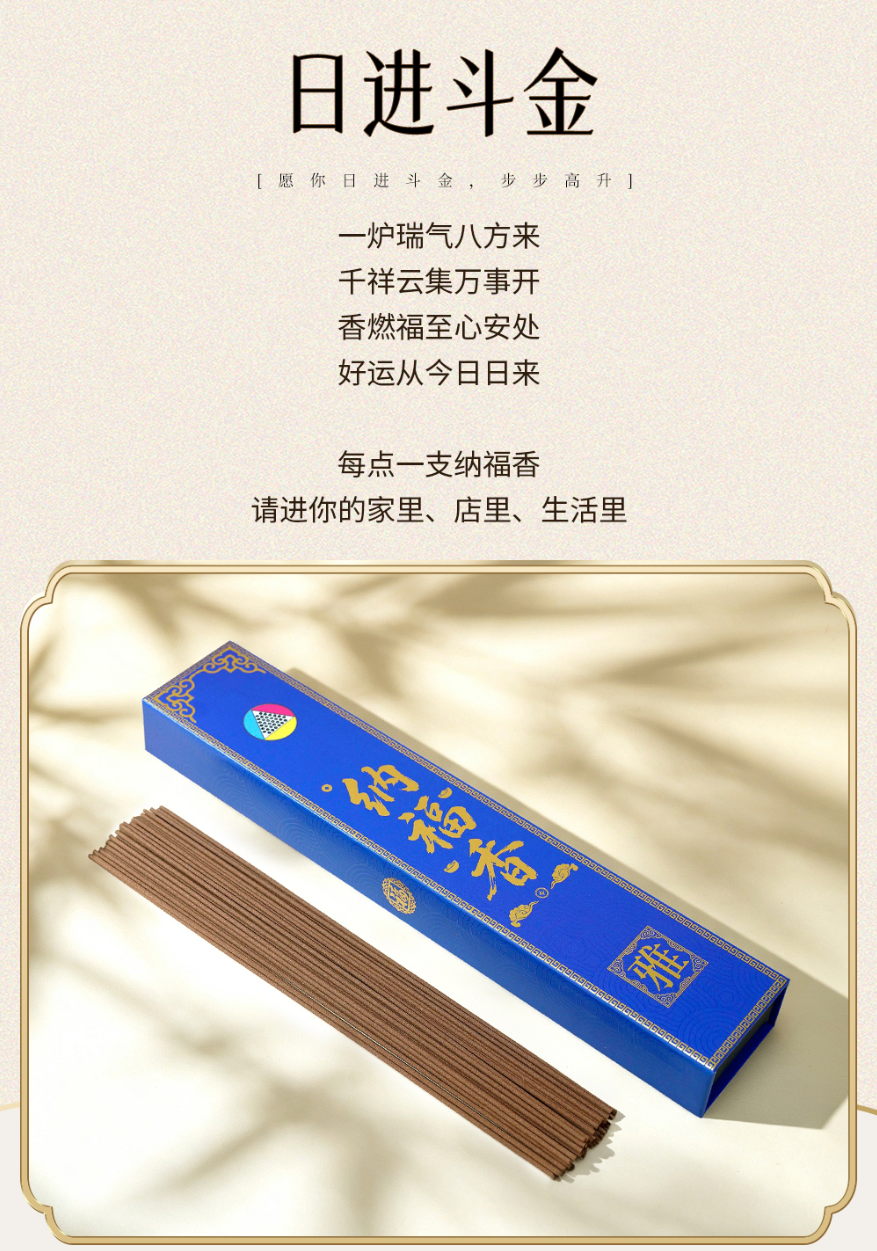 『蔡爾雅』納福香
