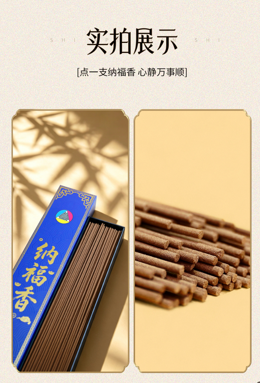 『蔡爾雅』納福香