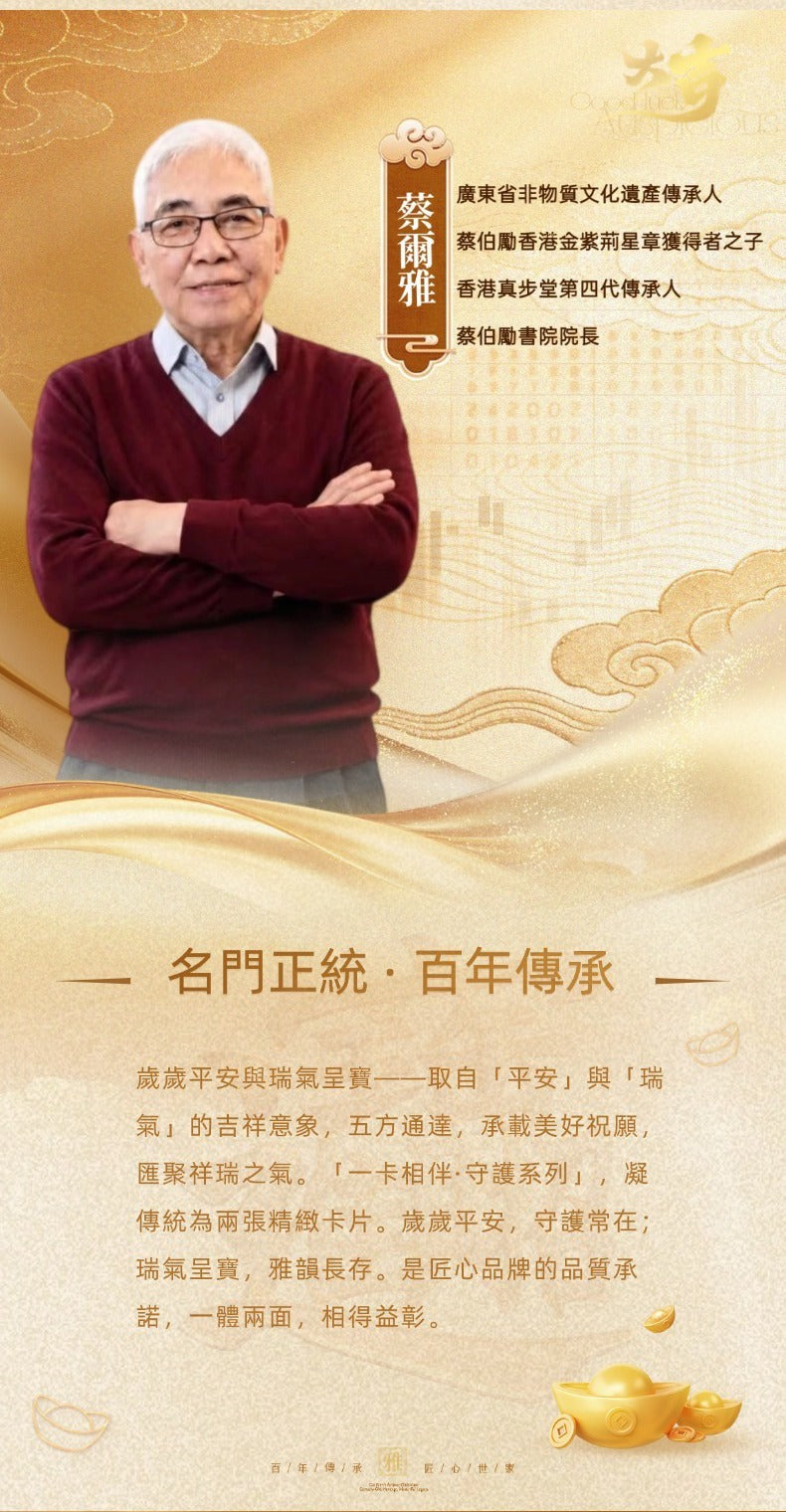 蔡爾雅· 一路相伴守護系列