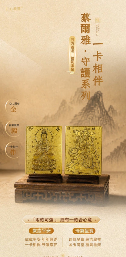 蔡爾雅· 一路相伴守護系列