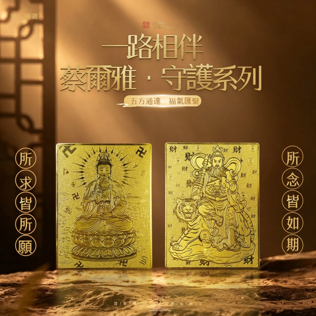 蔡爾雅· 一路相伴守護系列