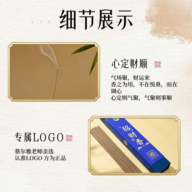 『蔡爾雅』招財香