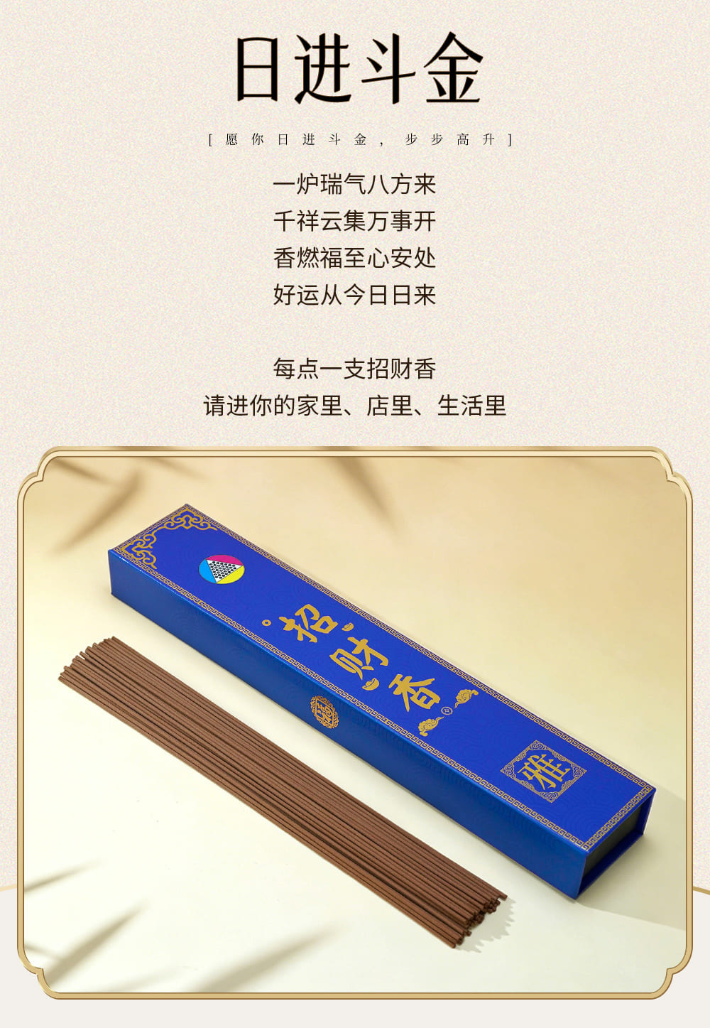『蔡爾雅』招財香
