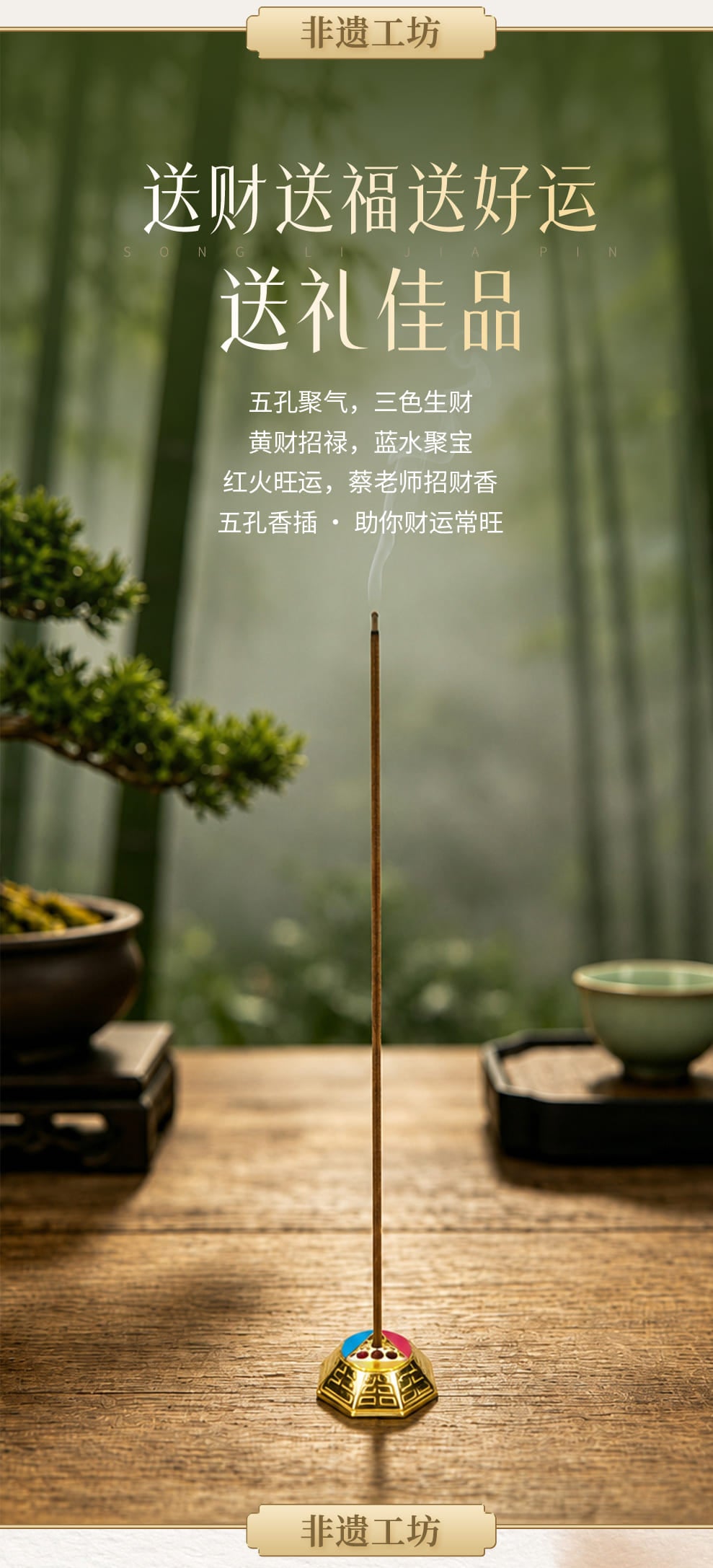『蔡爾雅』招財香