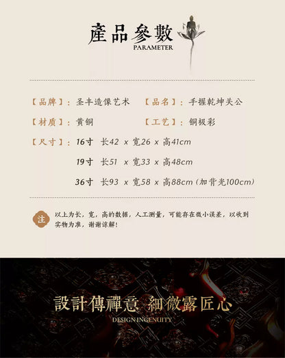 『真步堂』手握乾坤關公聖像