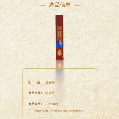 招財進寶·納福香