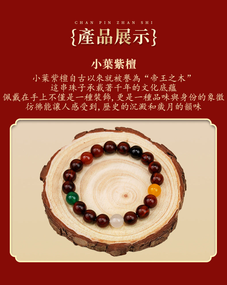 小葉紫檀五行手串