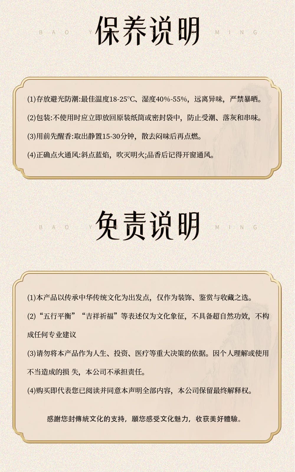 『蔡爾雅』招財香