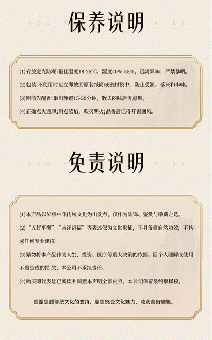 『蔡爾雅』招財香