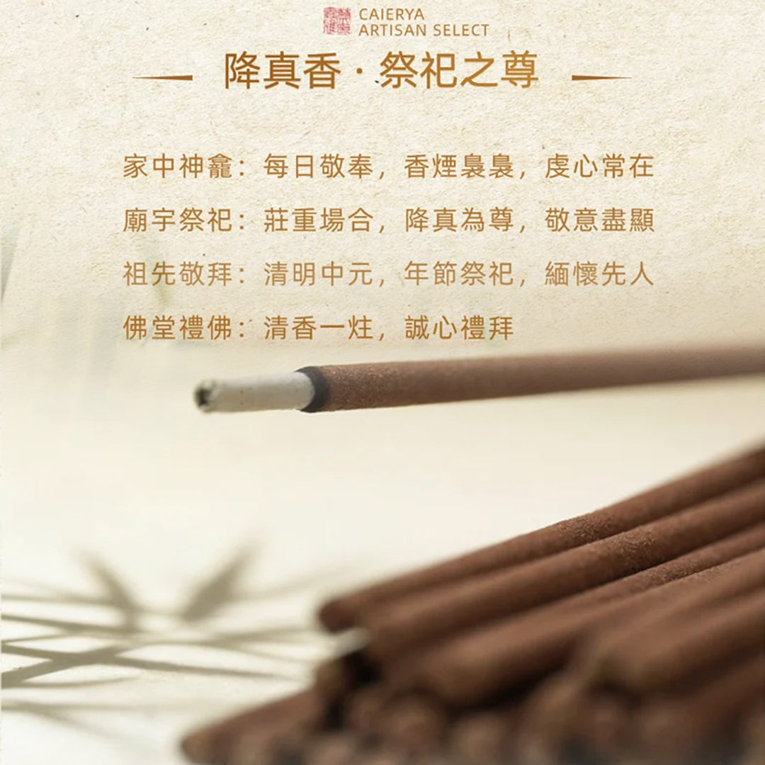 招財進寶·納福香
