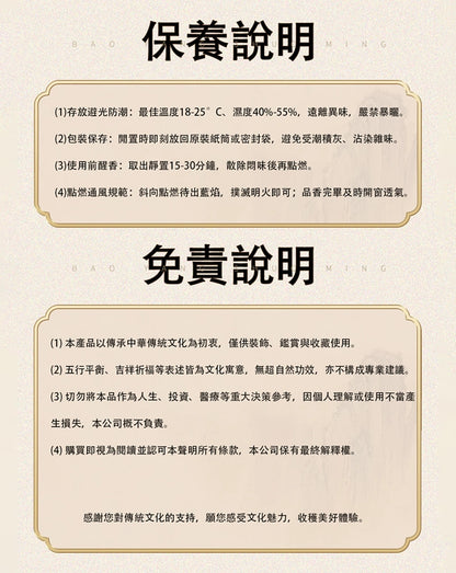 『蔡爾雅』招財香