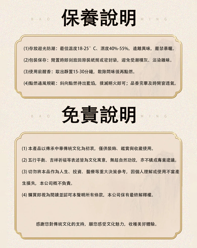 『蔡爾雅』招財香