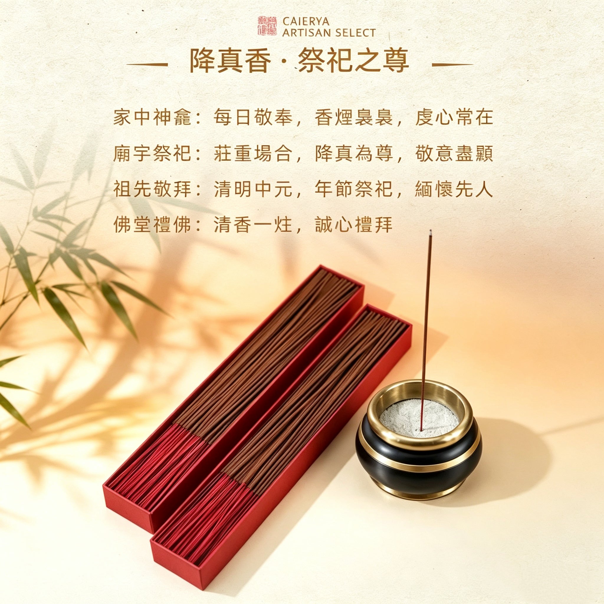 招財進寶·納福香